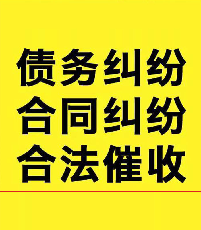 寿宁专业要账公司